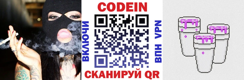 Кодеиновый сироп Lean напиток Lean (лин) Славск